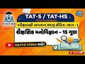 પરીક્ષાલક્ષી MCQ સીરિઝ: શૈક્ષણિક મનોવિજ્ઞાન | Educational Psychology MCQ Gujarati | TAT/TET/CTET2026
