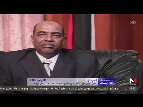 حدث في مثل هذا اليوم 31 يوليوز 2005 السودان مقتل جون قرنق النائب الأول للرئيس السوداني