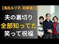 浅丘ルリ子──夫は離婚から5日で22歳年下と再婚...それでも彼女が「よかったわね」と微笑んだ本当の理由