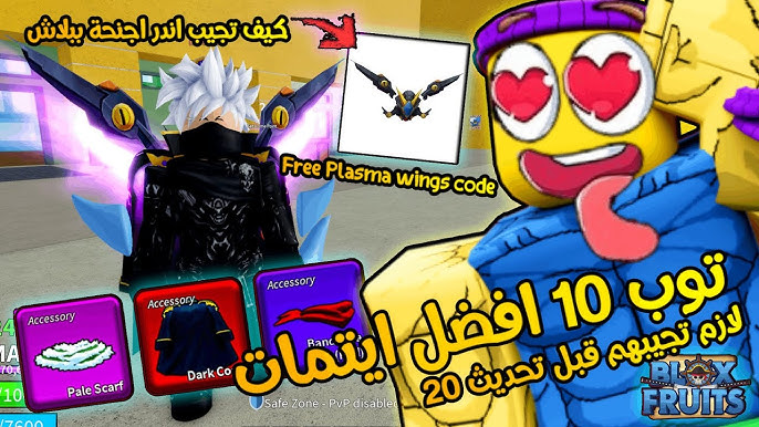 شرح اهم الاضافات في تحديث 20 بلوكس فروت