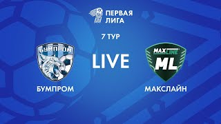 LIVE | Бумпром — БК Макслайн