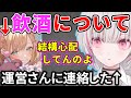 胡桃のあの飲酒について運営に連絡をしていた空澄セナw【ぶいすぽ切り抜き】#ぶいすぽ#ぶいすぽ切り抜き#空澄セナ