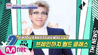 [ENG sub] Mnet TMI NEWS [20회] 미국 시트콤 시청만으로 다진 영어 실력 (우리 엄마 눈 감아) ′BTS RM′ 191030 EP.20