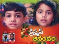 Christmas anandam  sunder  ebby  vinay latest telugu christmas song 2019 2020