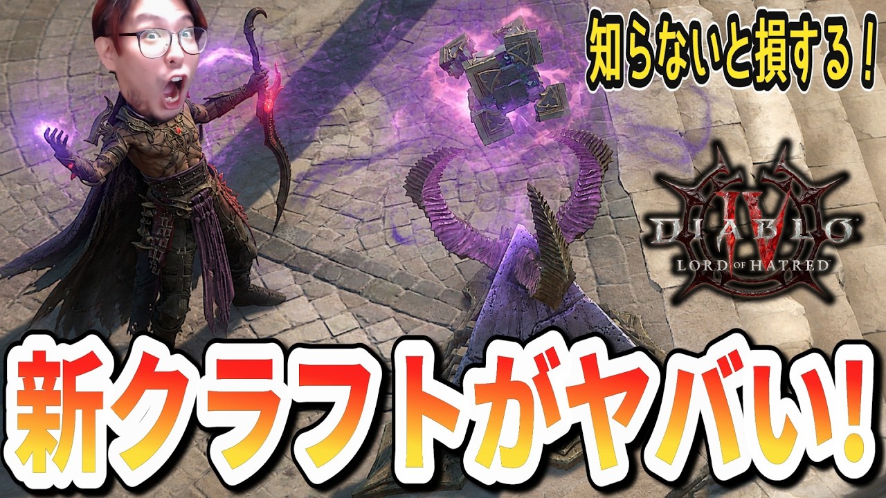 Diablo 4/S13] Horadric Cube Explained! This insane new crafting