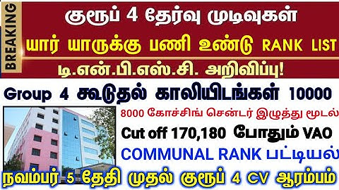 tnpsc group 4 result 2025 | tnpsc group 4 selection list 2025 | tnpsc group 4 document upload tamil