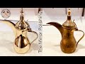 تلميع خرافي لدالة قهوة نحاسية,Awesome Brass coffee pot polishing