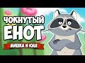 ЧОКНУТЫЙ ЕНОТ - СОЖРИ ВЕСЬ МИР #2 ♦ Donut County