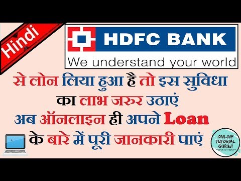 How to check HDFC bank loan account status online | HDFC netbanking | Hindi | 2018 || by OTG