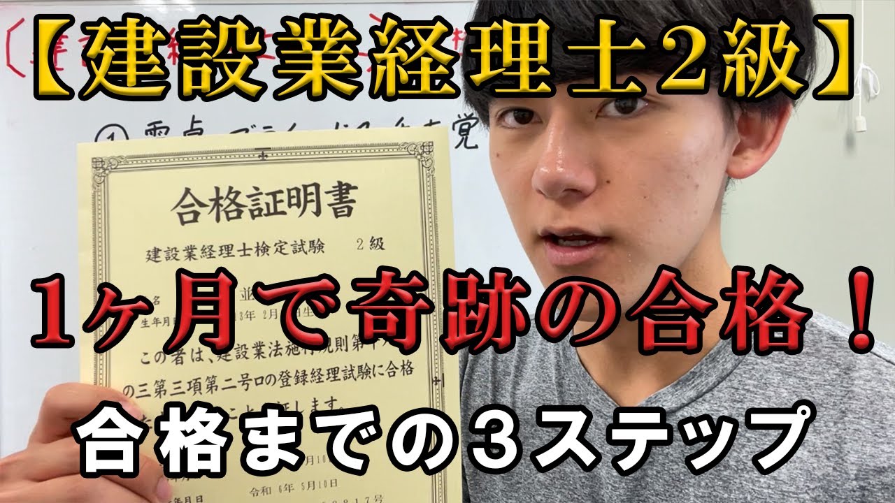 建設業経理士2級 　勉強法紹介！