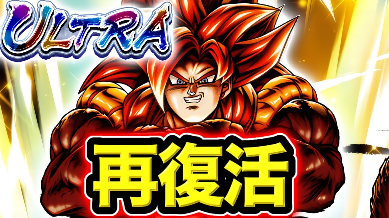 再びブーストが蘇ったULゴジータ4が楽しすぎる【ドラゴンボールレジェンズ】【DRAGONBALL LEGENDS】【ゲーム実況】