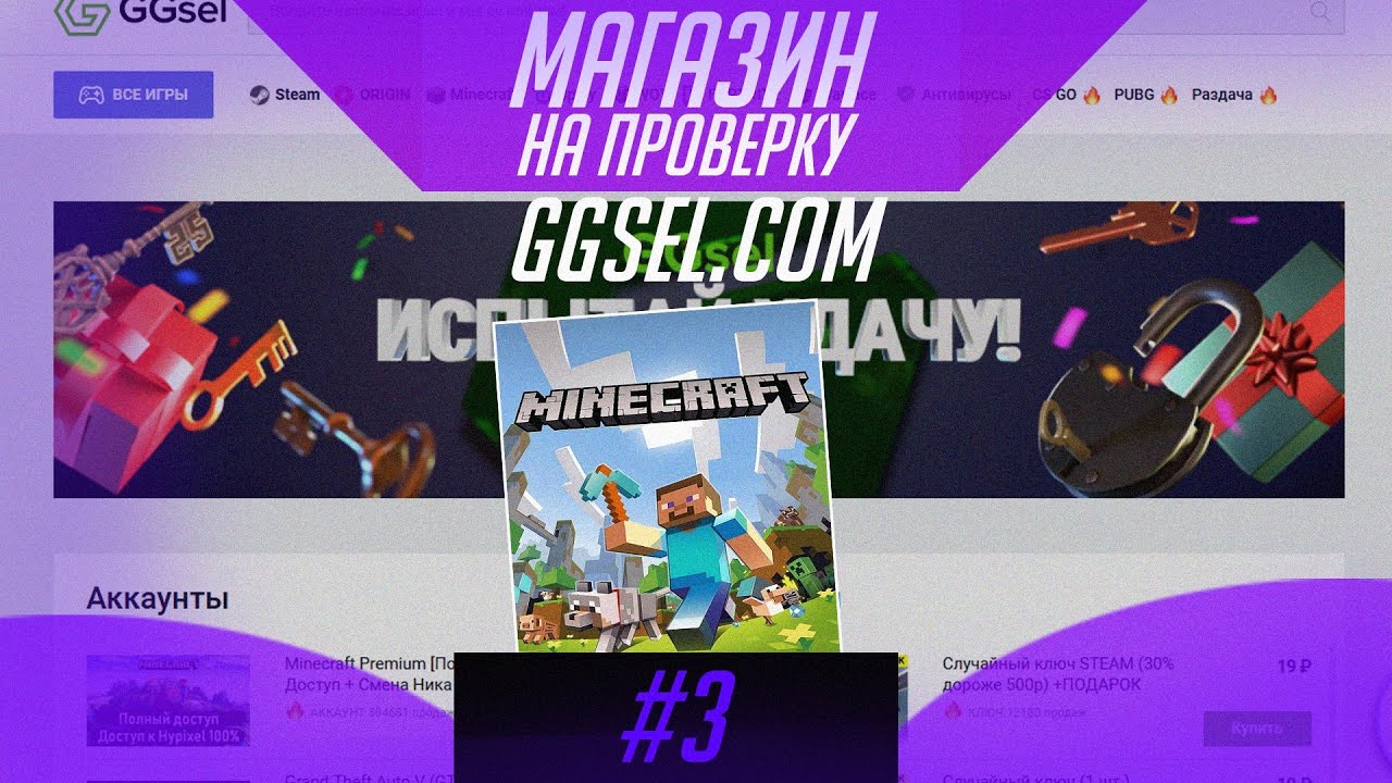 GGSELL майнкрафт лицензия. Ggsel Minecraft почта. Купить аккаунт майнкрафт за 10 рублей
