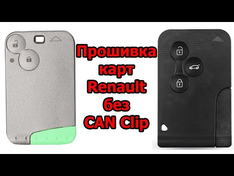 Привязка карты Renault Laguna 2 своими руками. Прошивка карт рено без CAN Сlip.