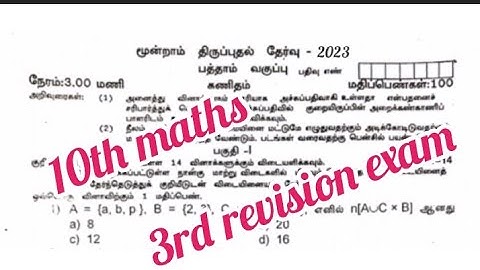 10th maths 3rd revision exam question paper||tamil medium||Jks channel