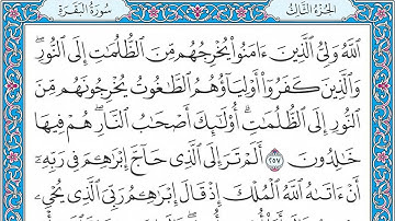 القران كامل بصوت الشيخ الشيخ فارس عباد -سورة البقرة وال عمران- الجزء الثالث