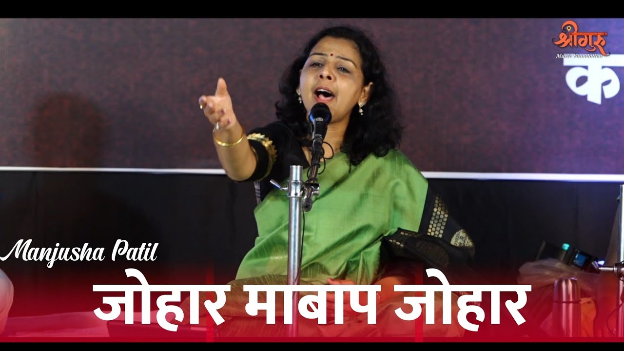 Johar Maibap   Vithu Namacha Gajar  Singer   Manjusha Patil Kulkarni       22