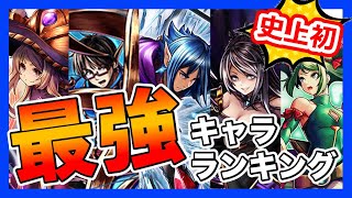 最強 ランキング グラサマ キャラ