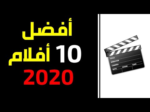 أفضل 10 أفلام أجنبية في 2020