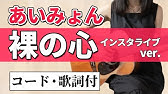 オワリはじまり かりゆし58 Guiter Cover 歌詞付き Youtube