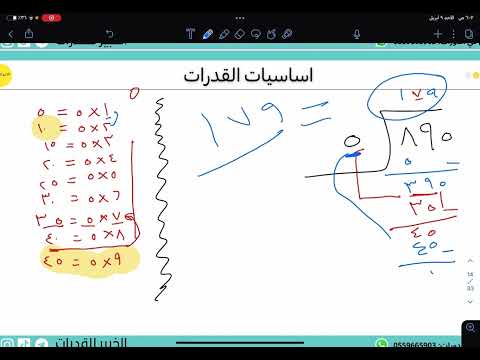 أسهل طريقة للقسمة المطولة في الرياضيات والقدرات