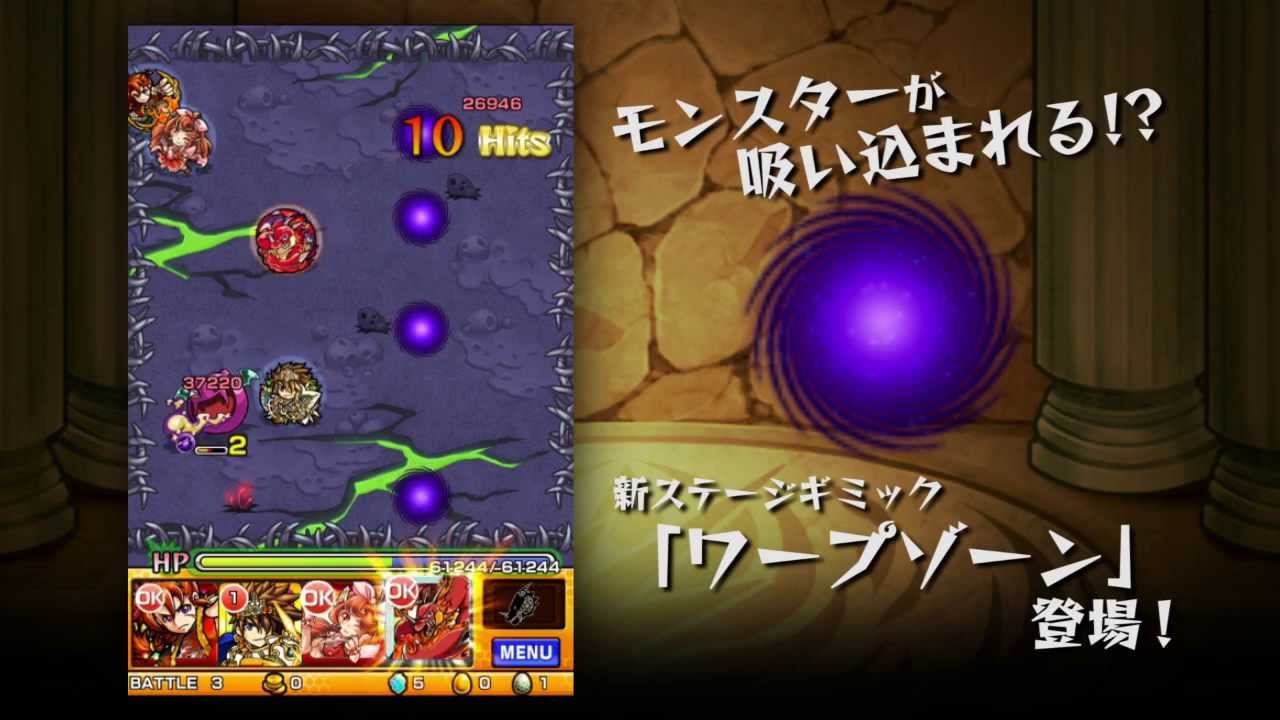 ⁣モンスターストライク（モンスト）「ワープゾーン」登場！