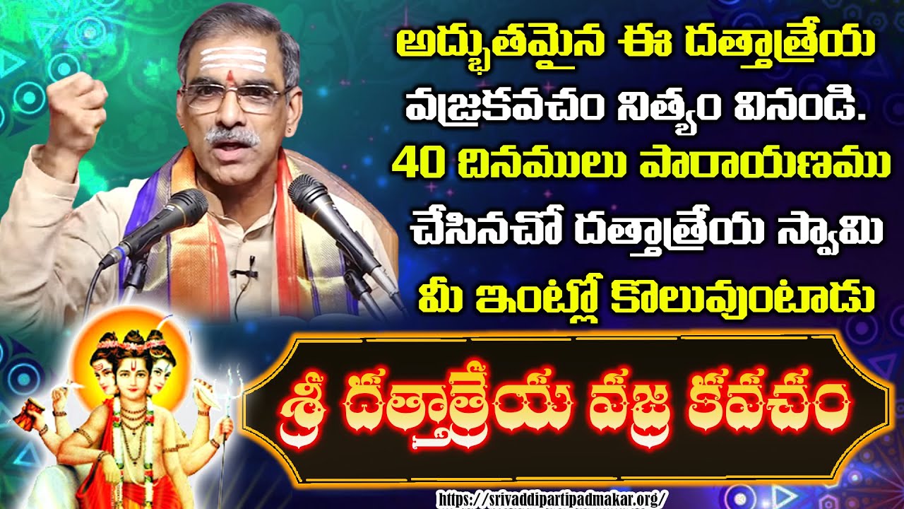 Sri Dattatreya Vajra Kavacha Stotram  With Telugu Lyrics  Brahmasri Vaddiparti Padmakar Garu