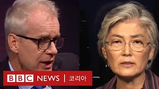강경화 장관 BBC 인터뷰: '한국은 화가 나 있다' - BBC News 코리아