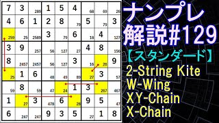 ナンプレ解説#129【スタンダード】sudoku screenshot 4