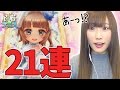 【白猫テニス】花嫁エクセリア狙いの21連！こんなことってある…!?【ゆりっぺちゃんねる】