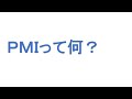 各種経済指標の見方3         JPアクチュアリーコンサルティング（JPAC)株式会社