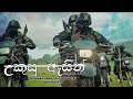 Heeyaka wegaya abhibawamin    srilanka army special forces theme song  bankarayatv