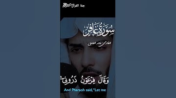 وَقَالَ فِرْعَوْنُ ذَرُونِي أَقْتُلْ مُوسَىٰ. #خالد_الجليل #سورة_غافر #جنة_القران_الكريم