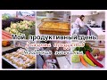 VLOG🇬🇷: МОЙ ПРОДУКТИВНЫЙ ДЕНЬ 🤩 ЗАКУПКА ПРОДУКТОВ 🥦 НЕОБЫЧНАЯ ЗАПЕКАНКА 😋