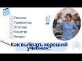 Как выбрать хороший учебник?