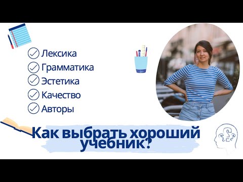 Как выбрать хороший учебник?