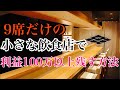 9席だけの寿司屋で利益100万以上残す方法#収益#ビジネス#売上