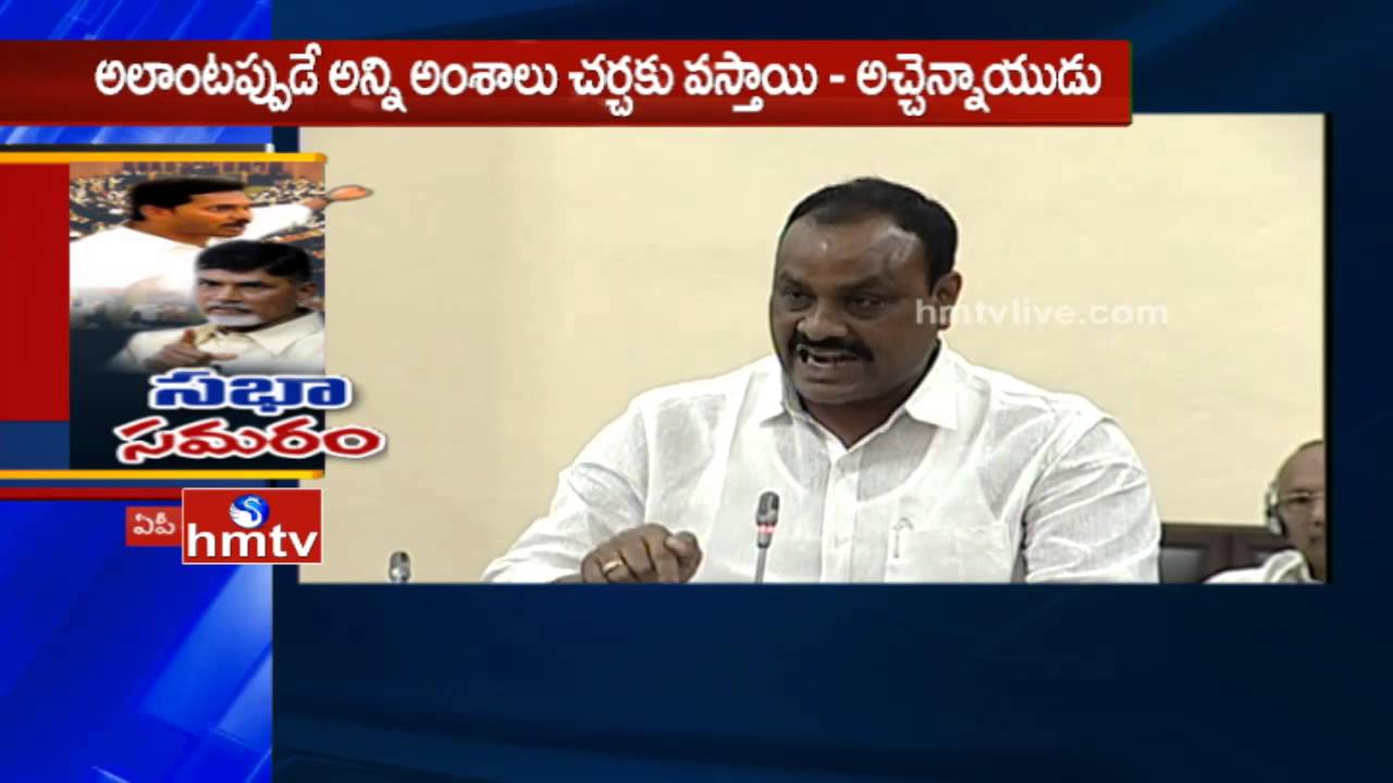Acham Naidu Speech in AP Assembly | Fire on YSRCP | Stampede at Pushkar Ghat | HMTV