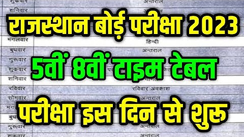 RBSE Class 5th 8th Time Table 2023 | Rajasthan Board 5th 8th Time Table 2023 | RBSE Time Table 2023