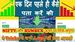 एक दिन पहले ही कैसे पता करें की NIFTY और SUNSEX ऊपर या निचे जएगा 100% working trick screenshot 1