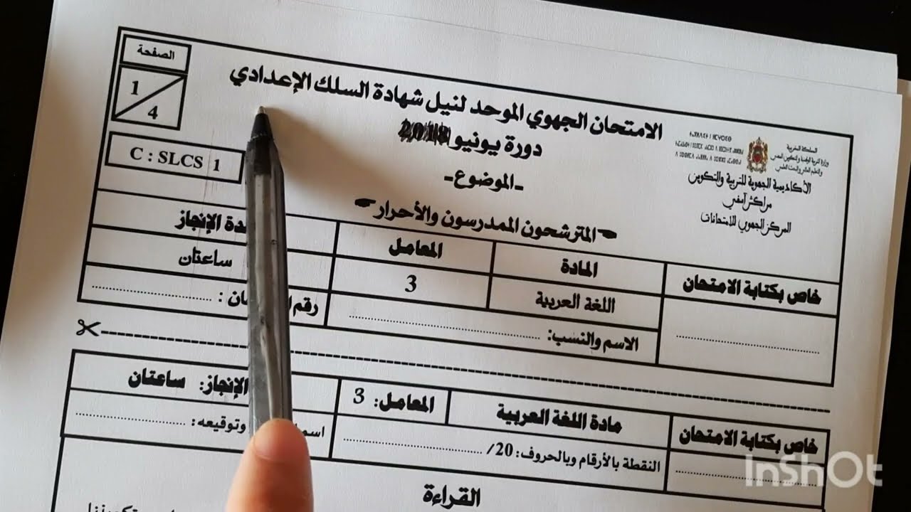 نموذج امتحان جهوي للغة العربية للثالثة اعدادي وفق الإطار المرجعي