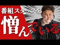【筋肉番付の裏側】照英が大暴露！裏では暴言が飛び交うほどバチバチだった！？