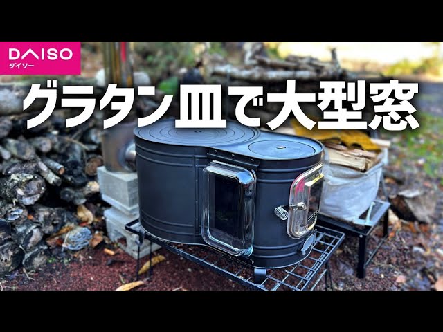 ダイソーdiy】時計型薪ストーブに大きな窓を付けて炎が見たい