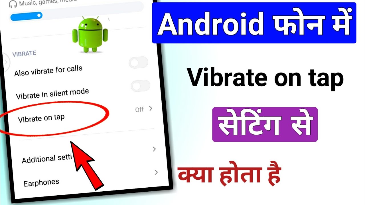 Vibrate on tap setting in android phone / se kya hota hai || 