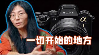「Sony」索尼微單旗艦A1:一切開始的地方