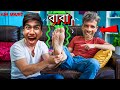 24 ঘণ্টার জন্য বাবার ASSISTANT হলাম 🥵 | I BECAME MY FATHER’S ASSISTANT FOR 24 HOURS