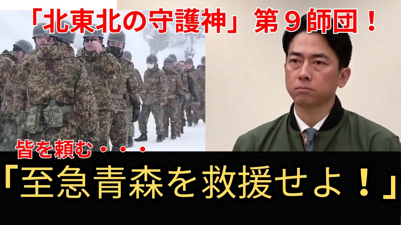 自衛隊・第９師団に災害派遣要請。孤立した集落を救う「北東北の守護神」の決断