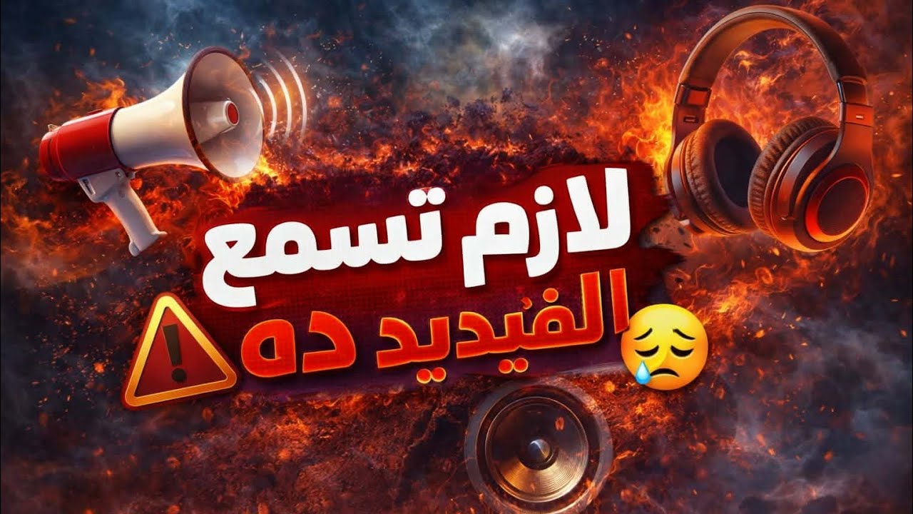 يمكن دي اشارة ليك متضيعهاش📚⏱️|تحفيز ثانوية عامة 2026