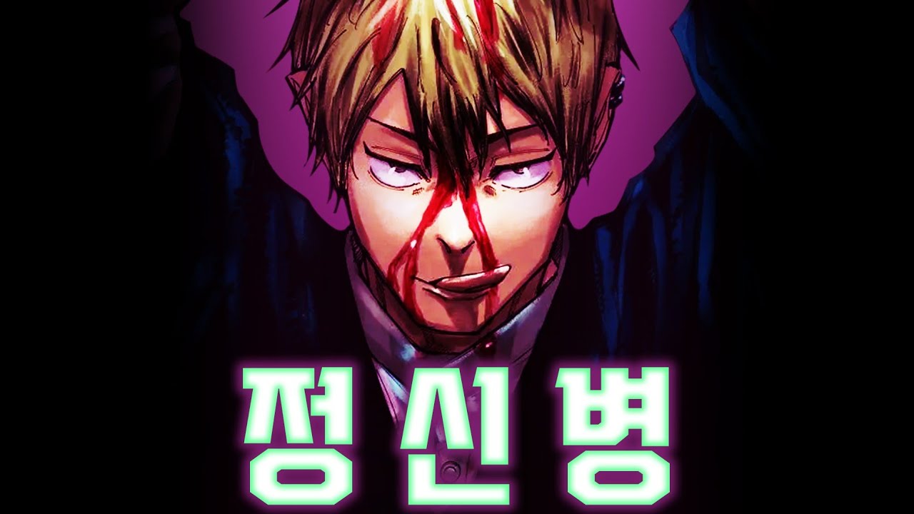 🔥애니라서 용납된 광기💥주술회전 빌런 정신병 진단 결과