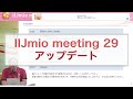IIJmio meeting29(1/5) アップデート