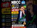 nbcc share, nbcc share latest news, nncc share target, nbcc stock analysis, nbcc stock, nbcc, ncc